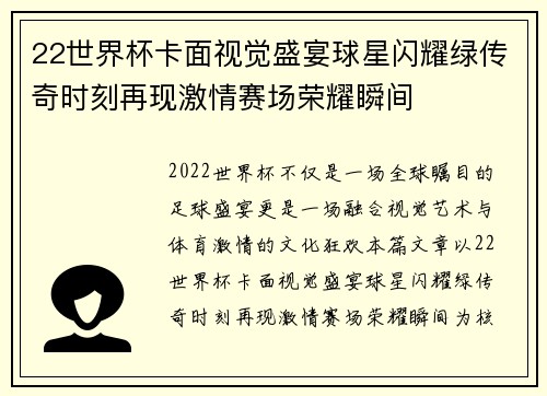 22世界杯卡面视觉盛宴球星闪耀绿传奇时刻再现激情赛场荣耀瞬间